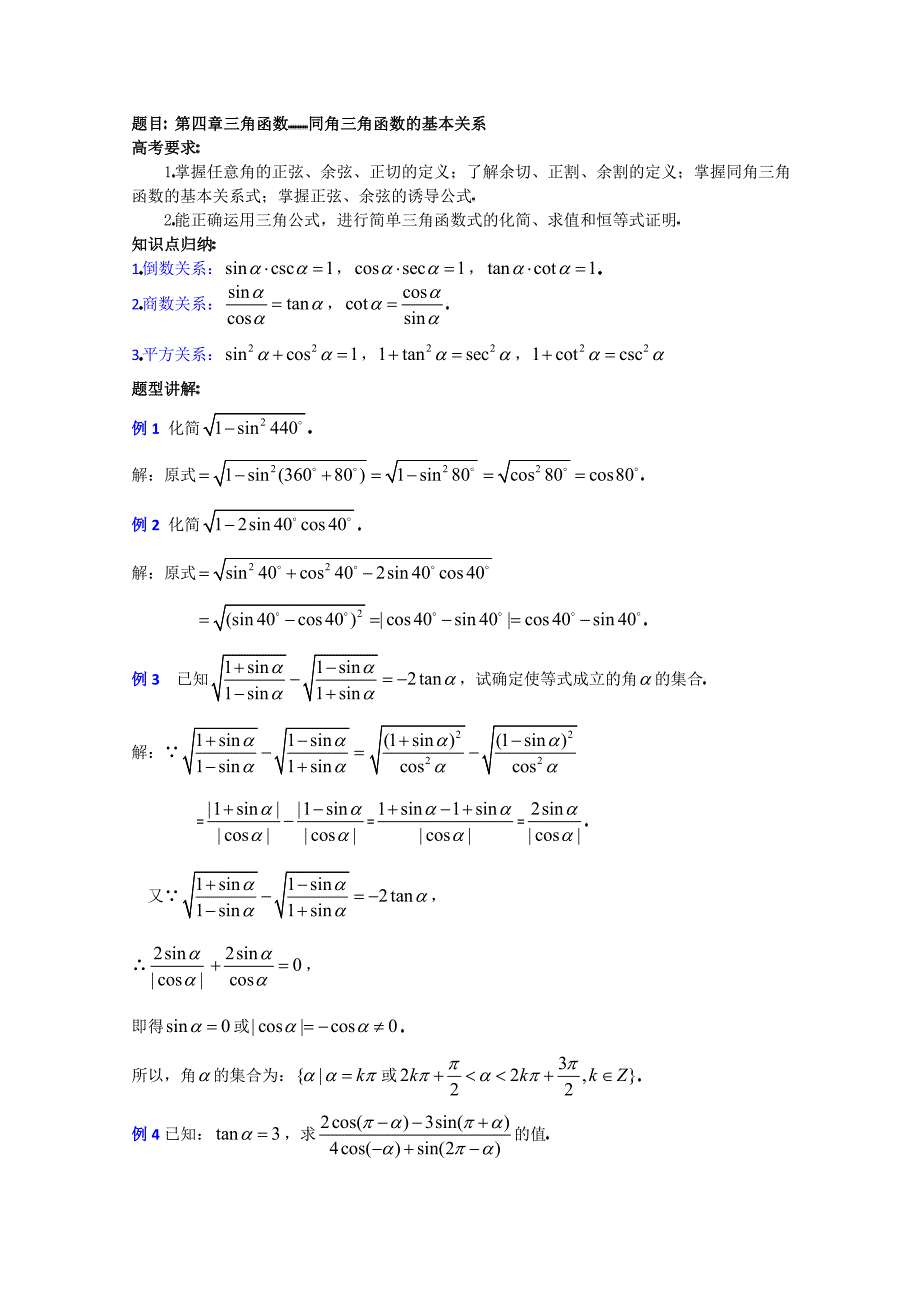 高中数学复习学案(第22讲) 同角三角函数的基本关系_第1页