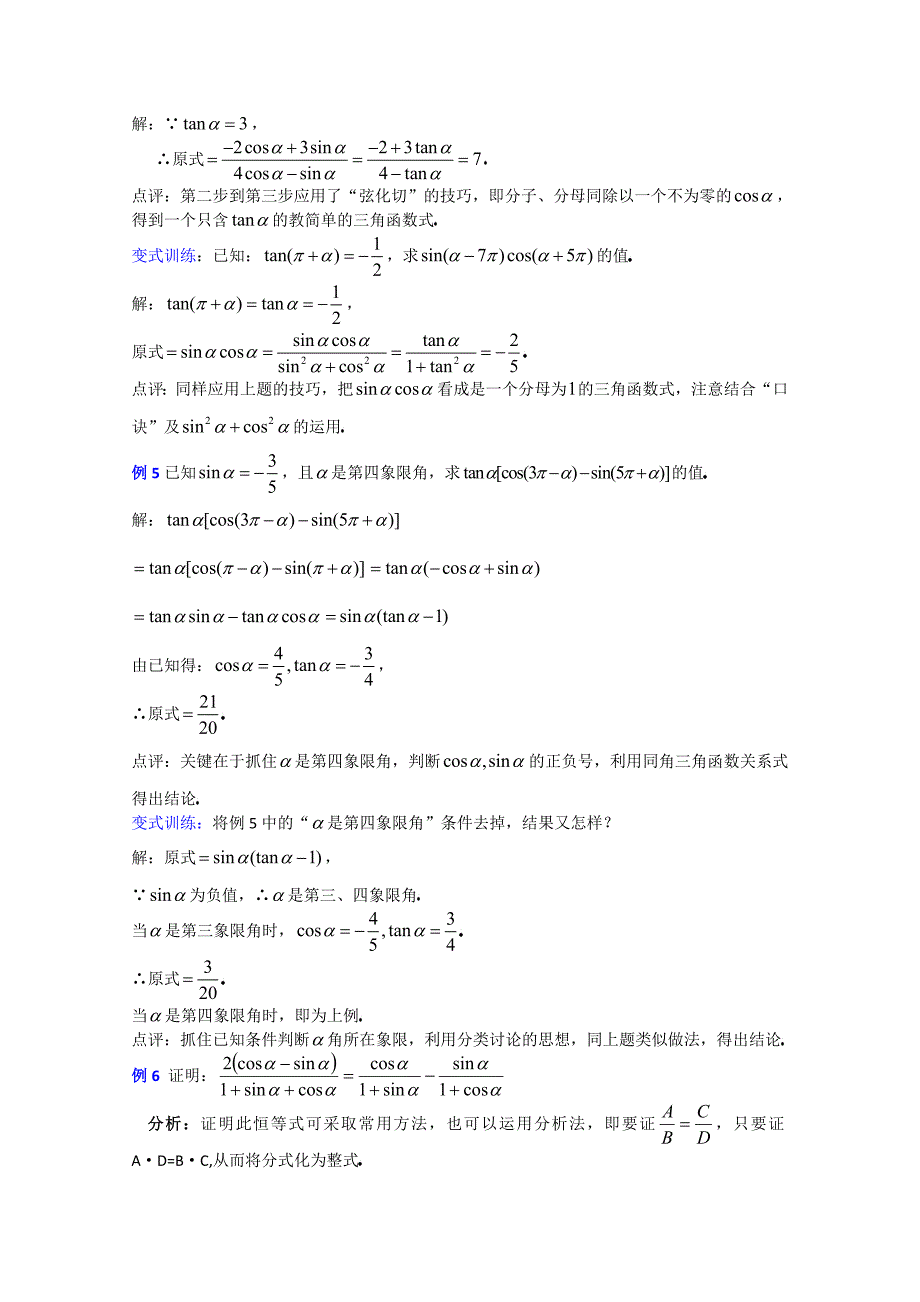 高中数学复习学案(第22讲) 同角三角函数的基本关系_第2页