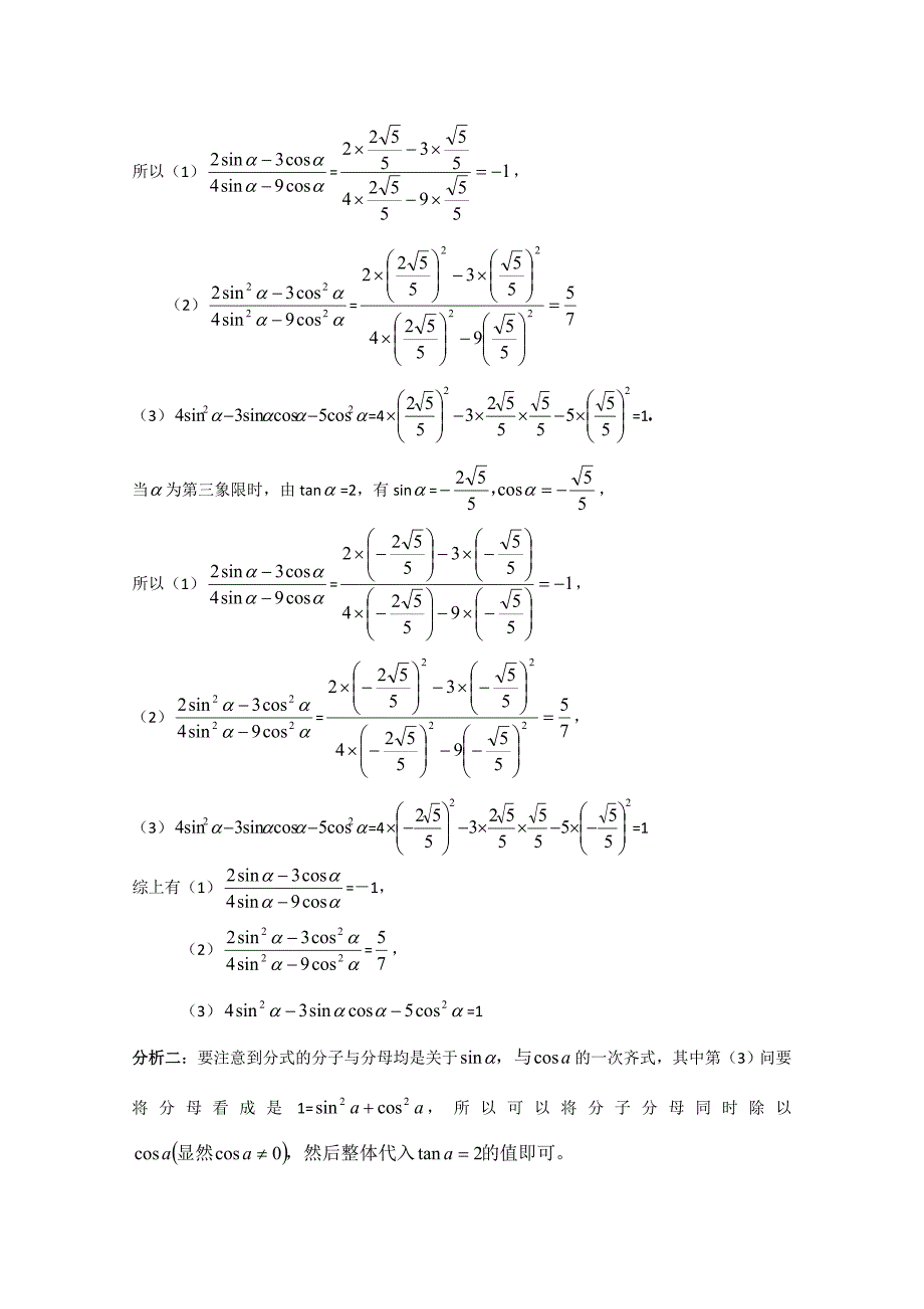 高中数学复习学案(第22讲) 同角三角函数的基本关系_第4页