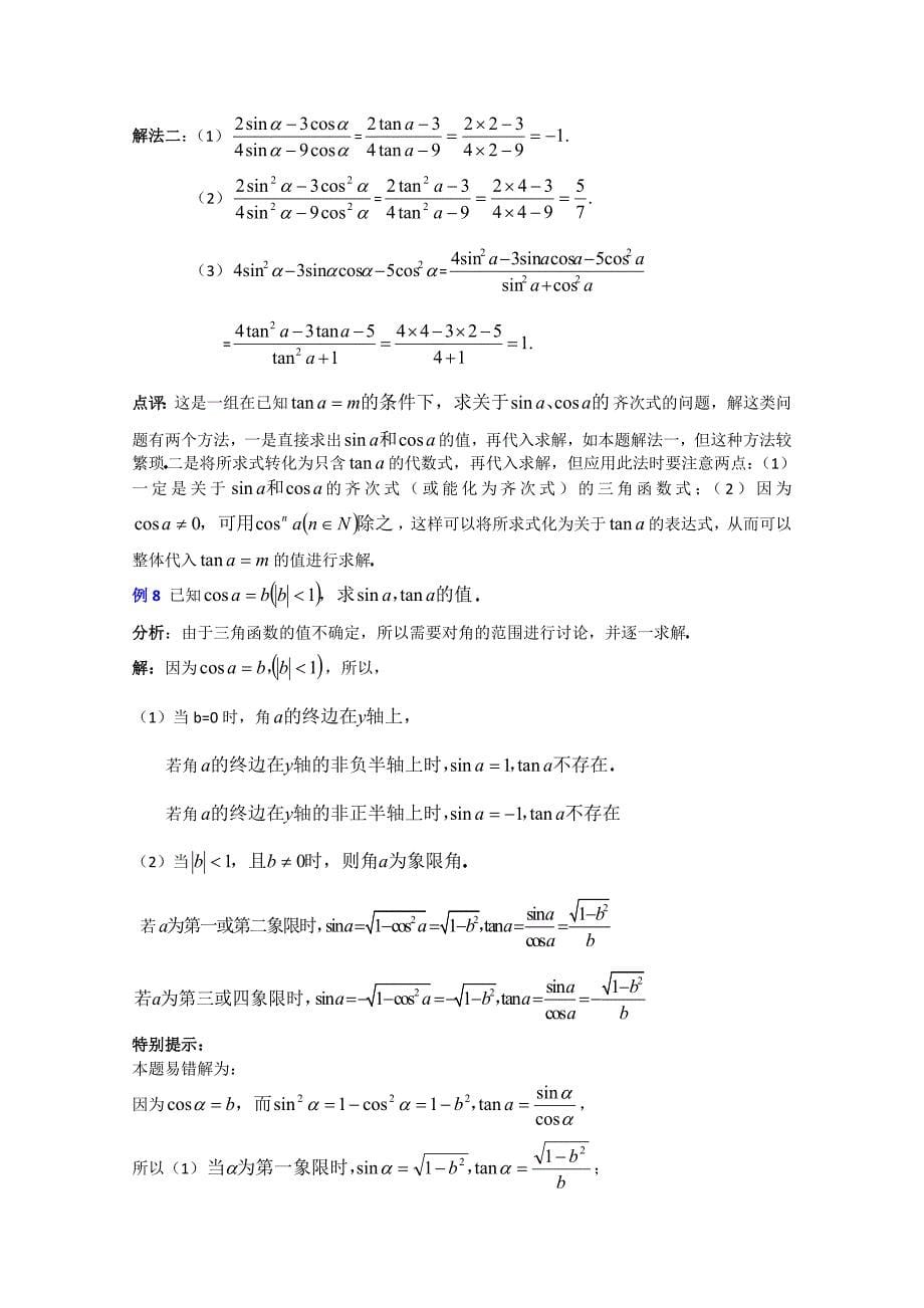 高中数学复习学案(第22讲) 同角三角函数的基本关系_第5页