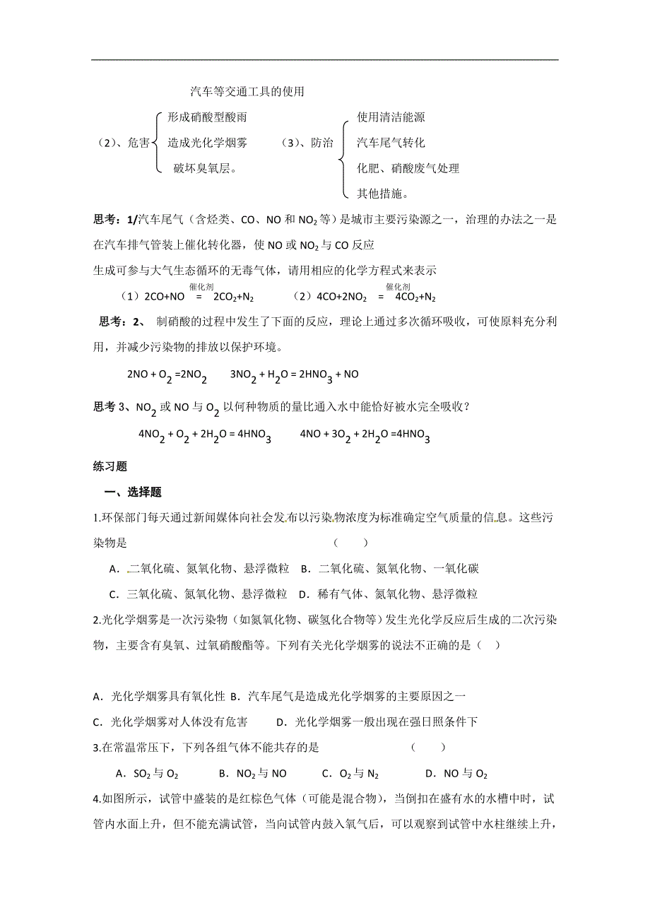 河北省邯郸市临漳县第一中学高一化学学案：no、no2_第2页