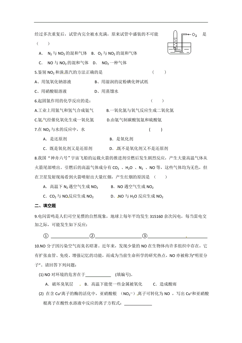 河北省邯郸市临漳县第一中学高一化学学案：no、no2_第3页