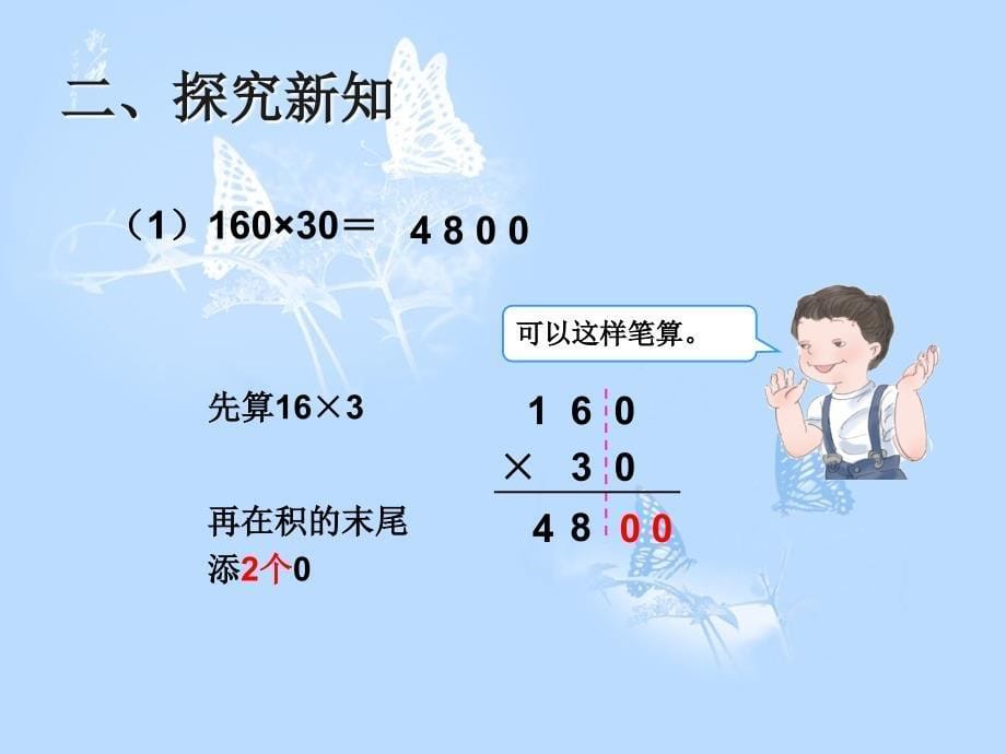 四年级数学上册三位数乘两位数的笔算例2课件_第5页