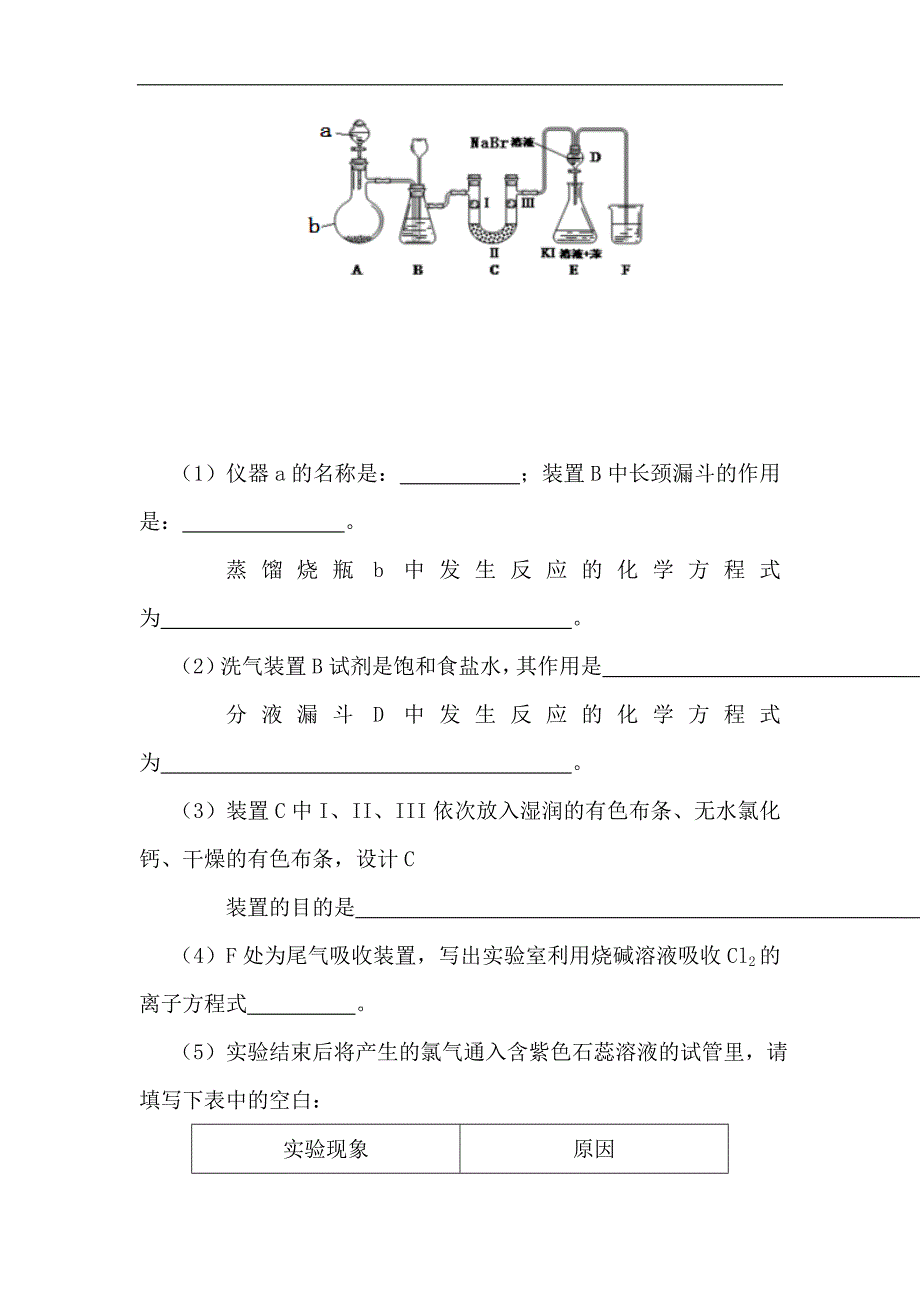 甘肃省武威第二中学2017届高三下学期第一次模拟考试化学试题 word版含答案_第4页