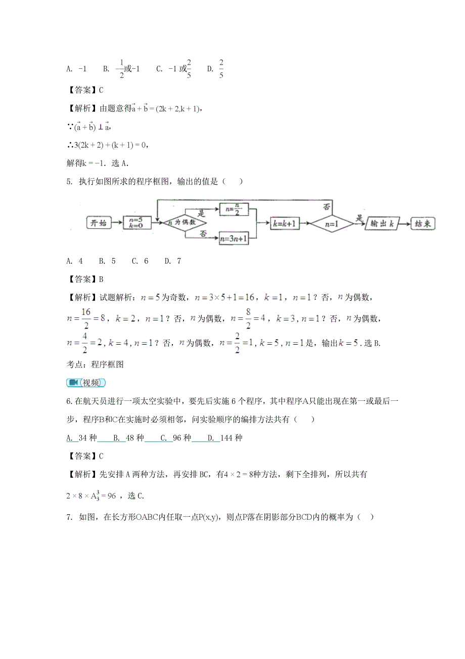 四川省广元市2018届高三第一次高考适应性统考理科数学试题 含解析_第2页