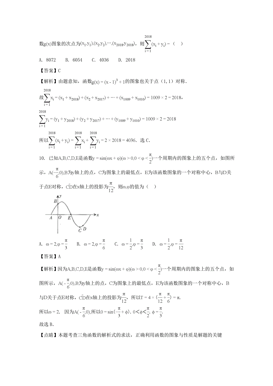 四川省广元市2018届高三第一次高考适应性统考理科数学试题 含解析_第4页