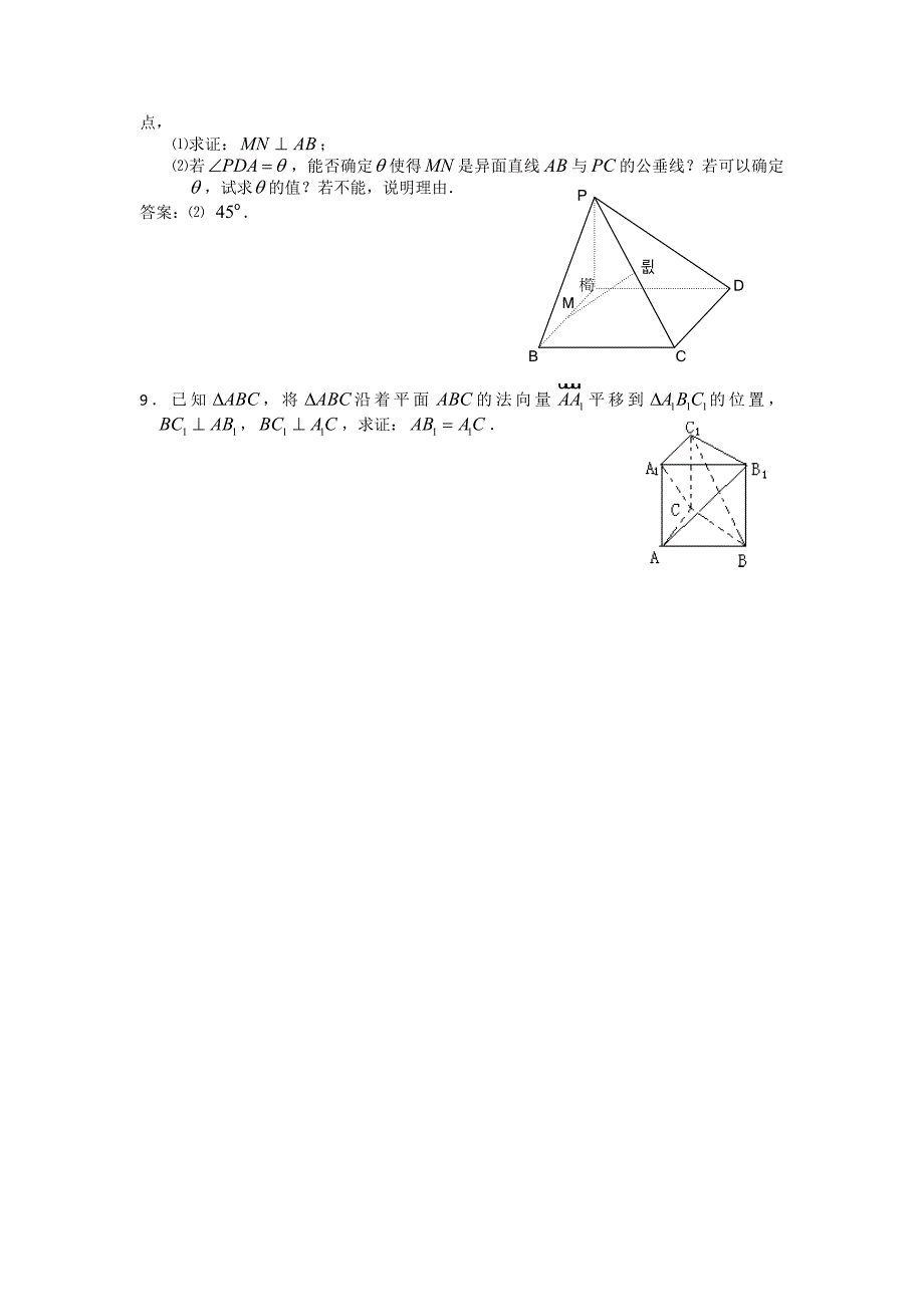 高二下学期数学第九章复习（4）：空间向量的（坐标 ）运算_第3页