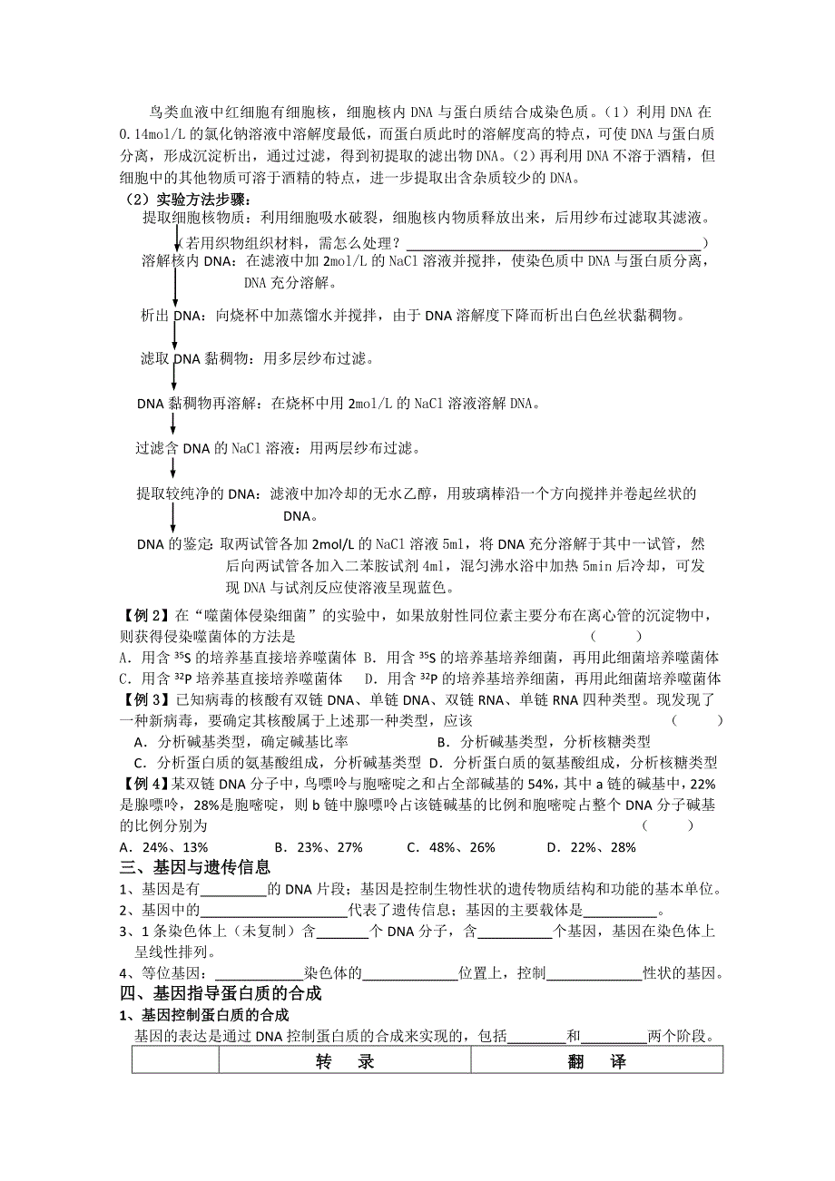 生物：第4章《遗传的分子基础》学案（1）（苏教版必修2）_第3页