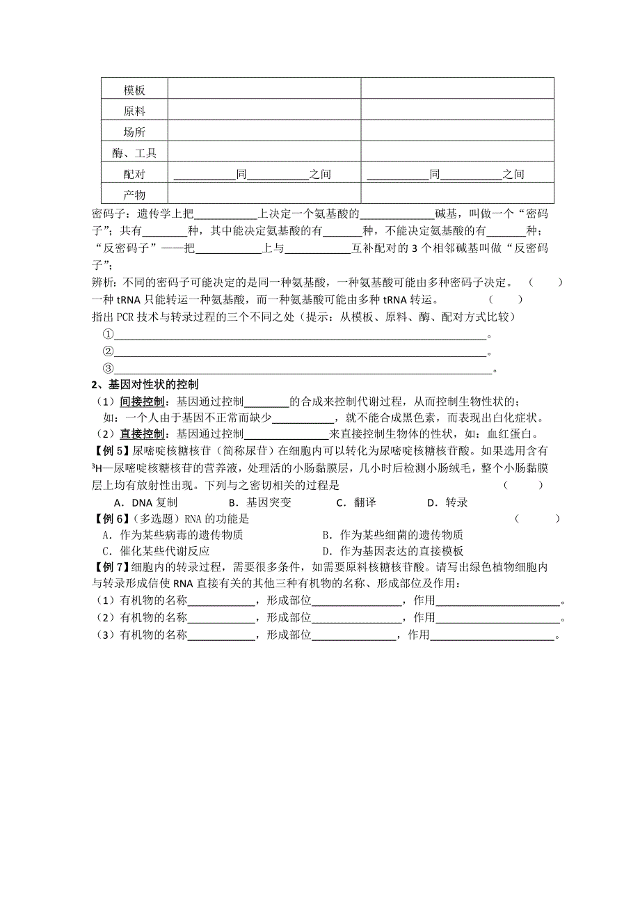 生物：第4章《遗传的分子基础》学案（1）（苏教版必修2）_第4页