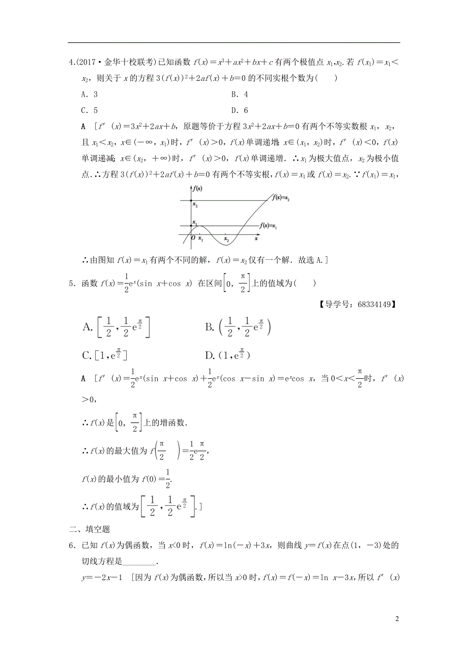 浙江专版2018年高考数学第1部分重点强化专题专题6函数与导数专题限时集训16导数的应用_第2页