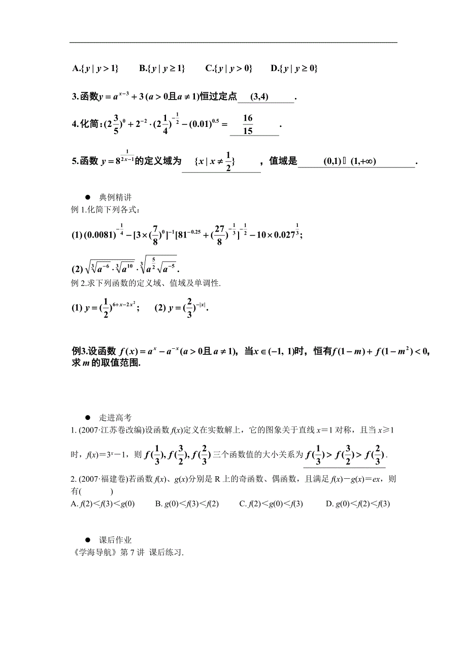 湖南省蓝山二中高二数学（文科）学案：《第7讲 指数与指数函数（一）》_第2页