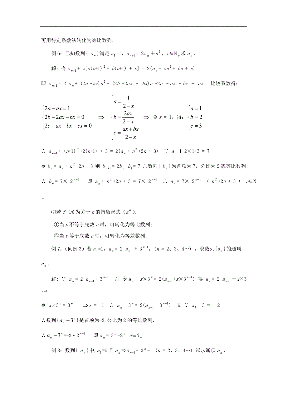 陕西省吴堡县吴堡中学高中数学 第一章 叠加、叠乘、迭代递推、代数转化拓展资料素材 北师大版必修5_第4页