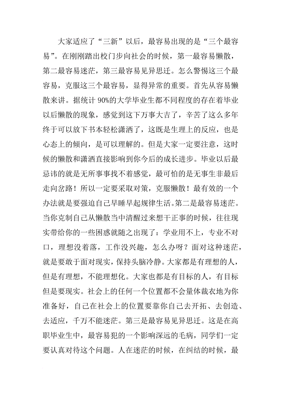 高职院校毕业典礼院长讲话稿_第3页