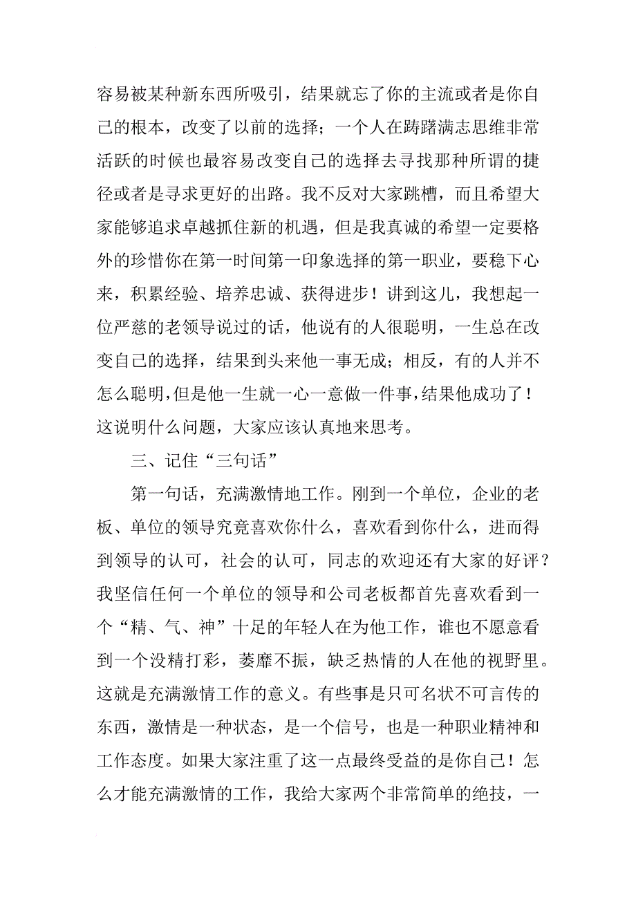 高职院校毕业典礼院长讲话稿_第4页