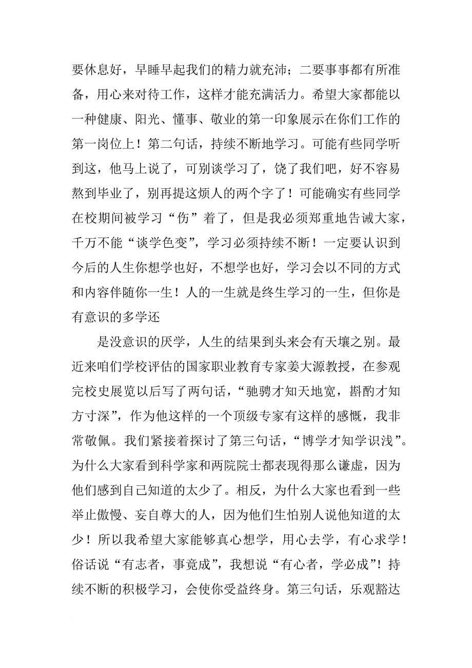 高职院校毕业典礼院长讲话稿_第5页