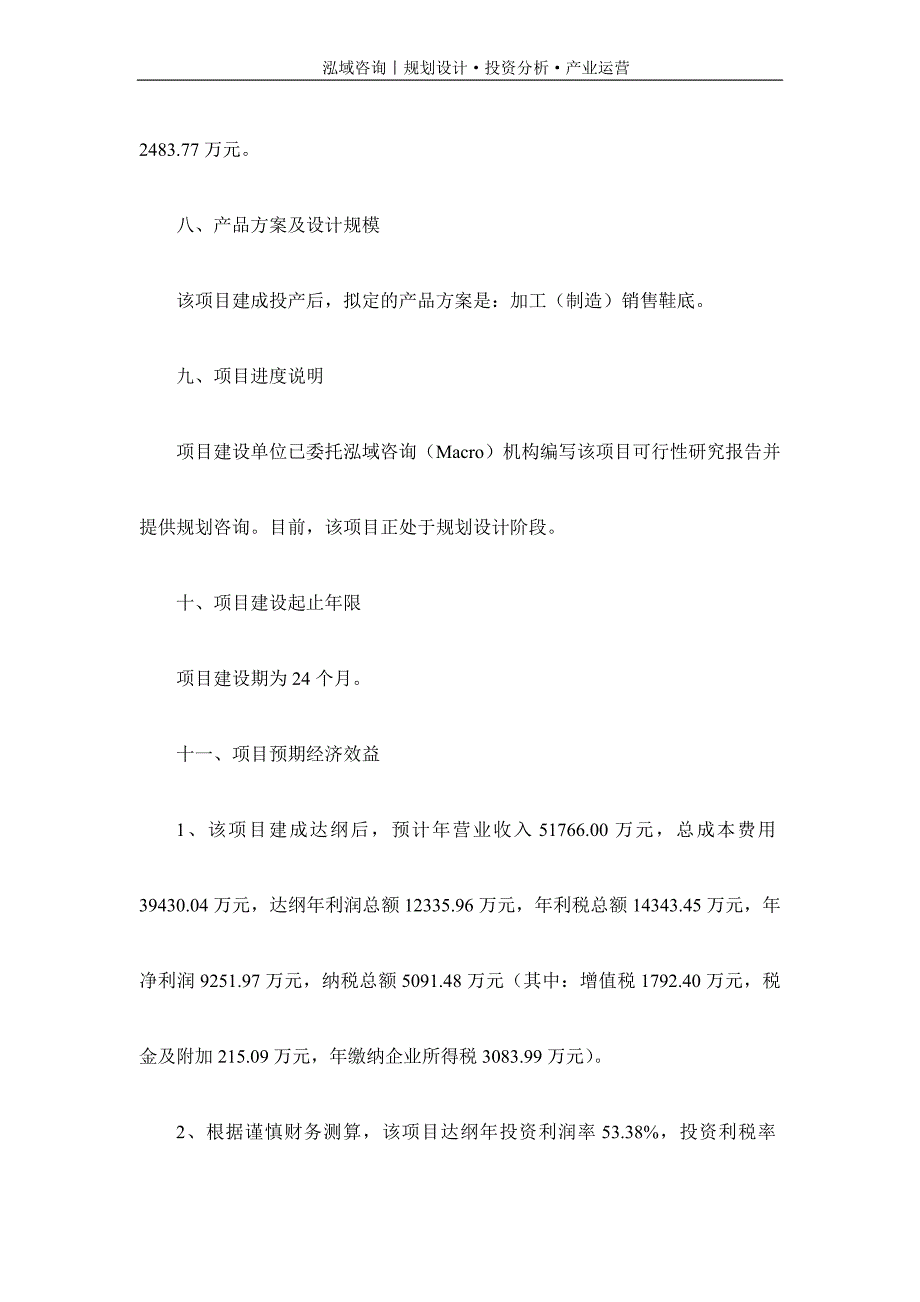 专业编写鞋底项目可行性研究报告_第3页