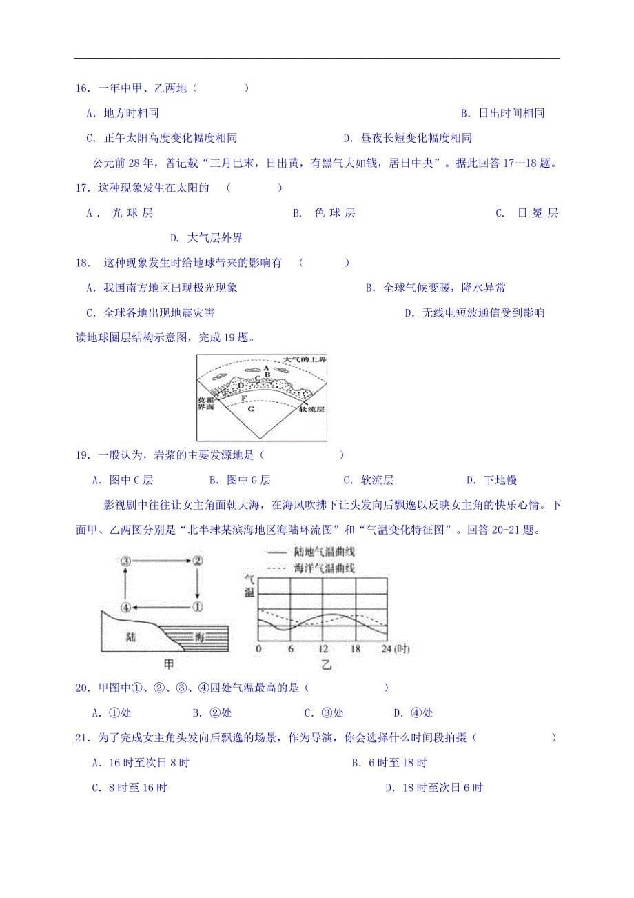 湖北省2016-2017学年高一下学期开学考试地理试题 word版含答案_第5页