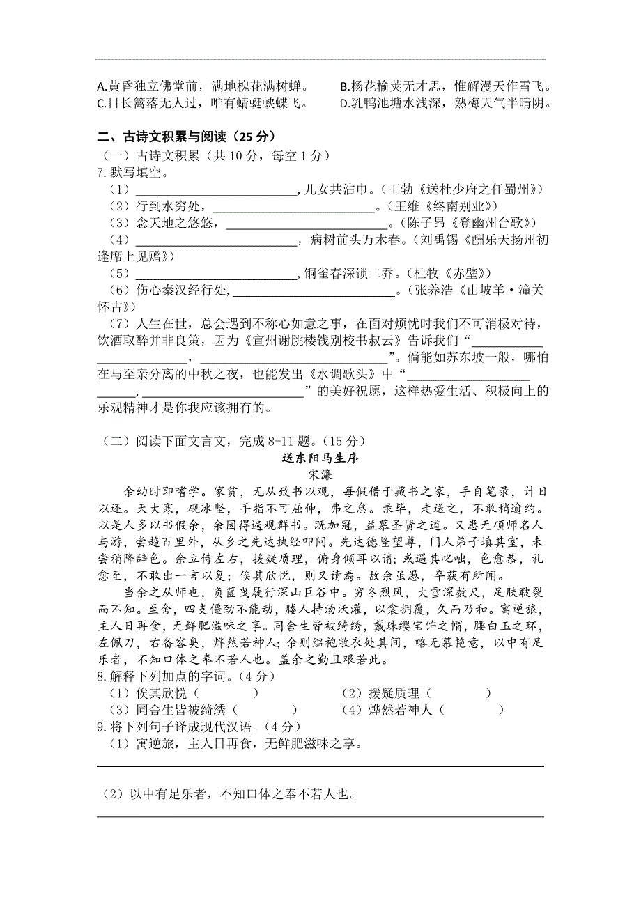 重庆市一中2015-2016学年八年级4月月考语文试卷（无答案）_第3页