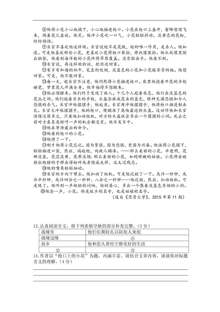 重庆市一中2015-2016学年八年级4月月考语文试卷（无答案）_第5页