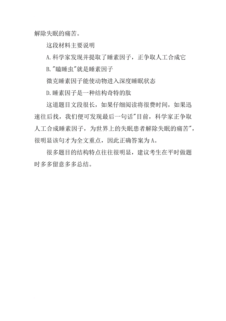 xx国家公务员行测言语理解：专业材料特殊对待_第3页