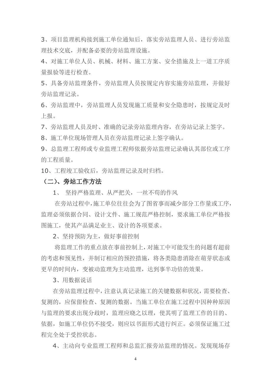 吴 江松陵镇污水管网工程旁站监理1_第5页