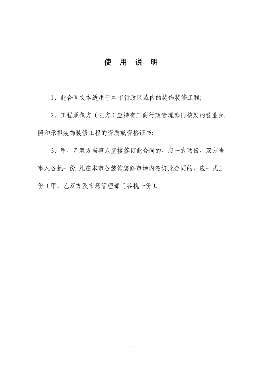 家庭装饰装修工程施工施工合同(公装家装通用)_第2页