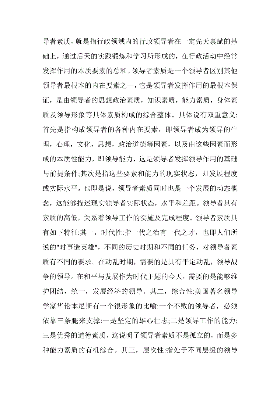 行政领导者素质 张万里_第3页