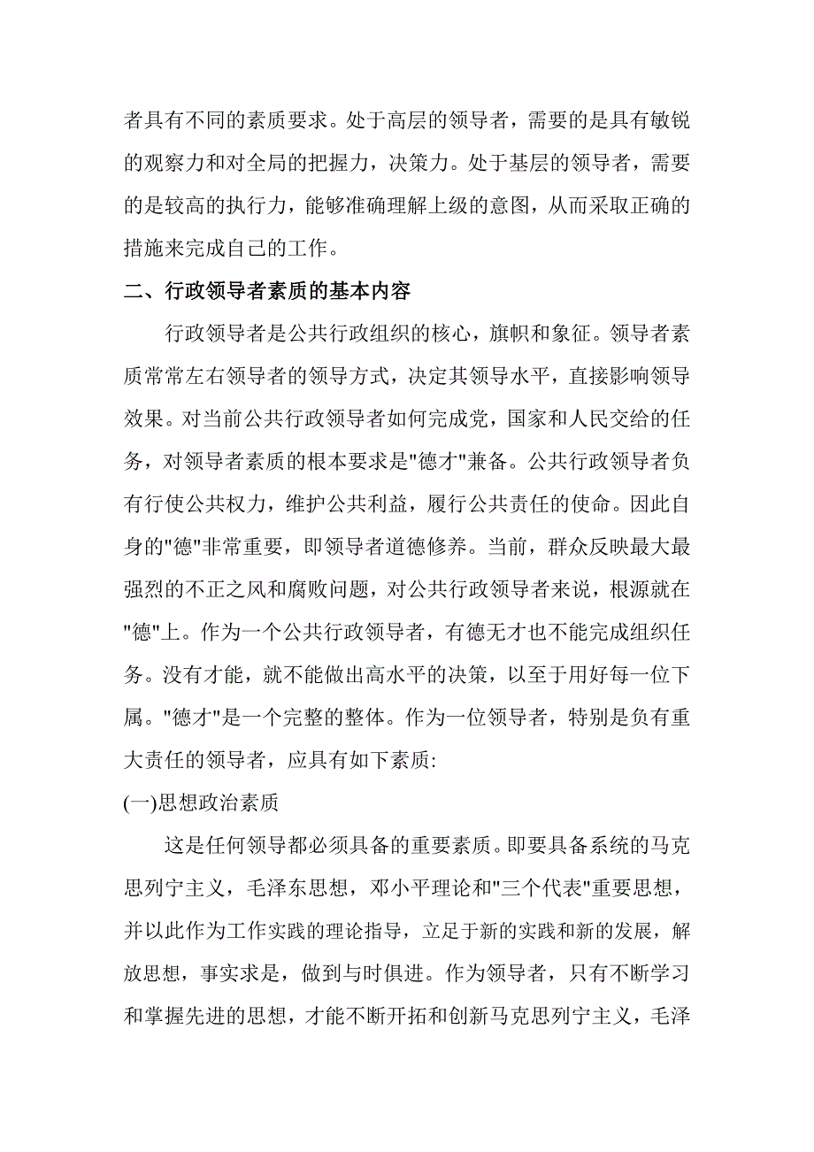 行政领导者素质 张万里_第4页