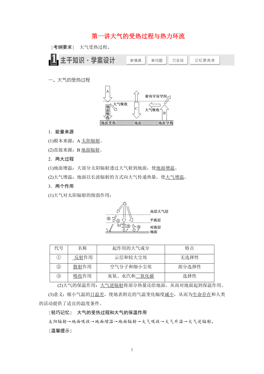 重庆市2016版高考地理 第二章 自然地理环境中的物质运动和能量交换教案_第1页