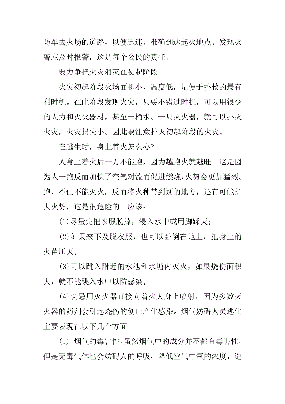 冬季防火安全教育知识资料_第2页