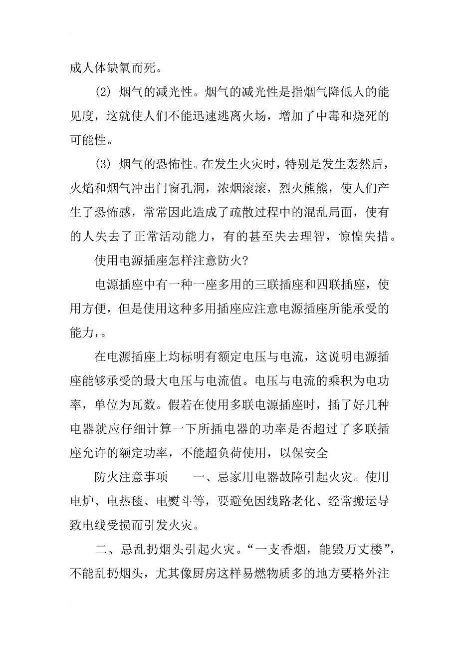 冬季防火安全教育知识资料_第3页