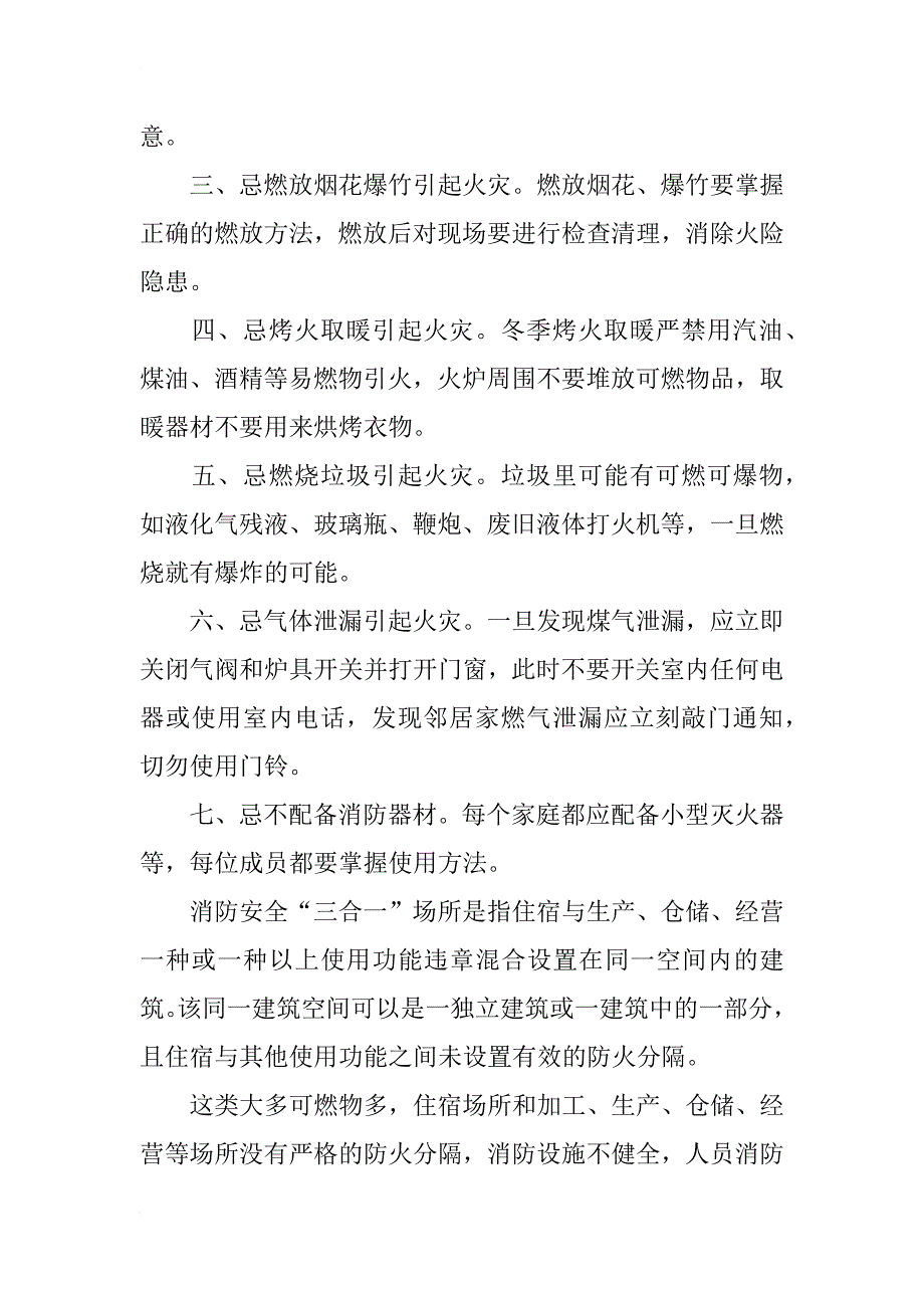 冬季防火安全教育知识资料_第4页