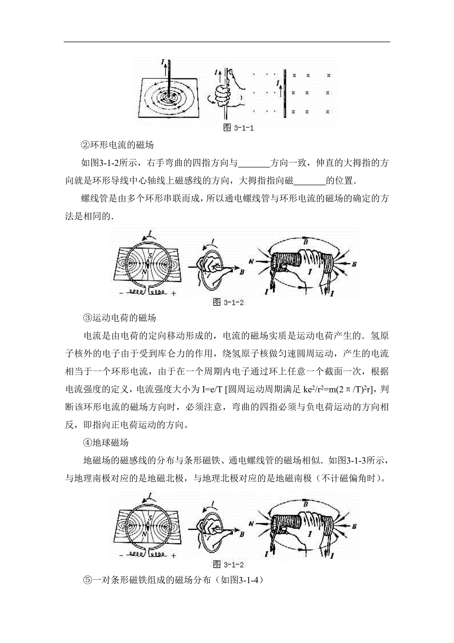 高中物理同步导学新人教版选修3-1第三章  磁场_第2页