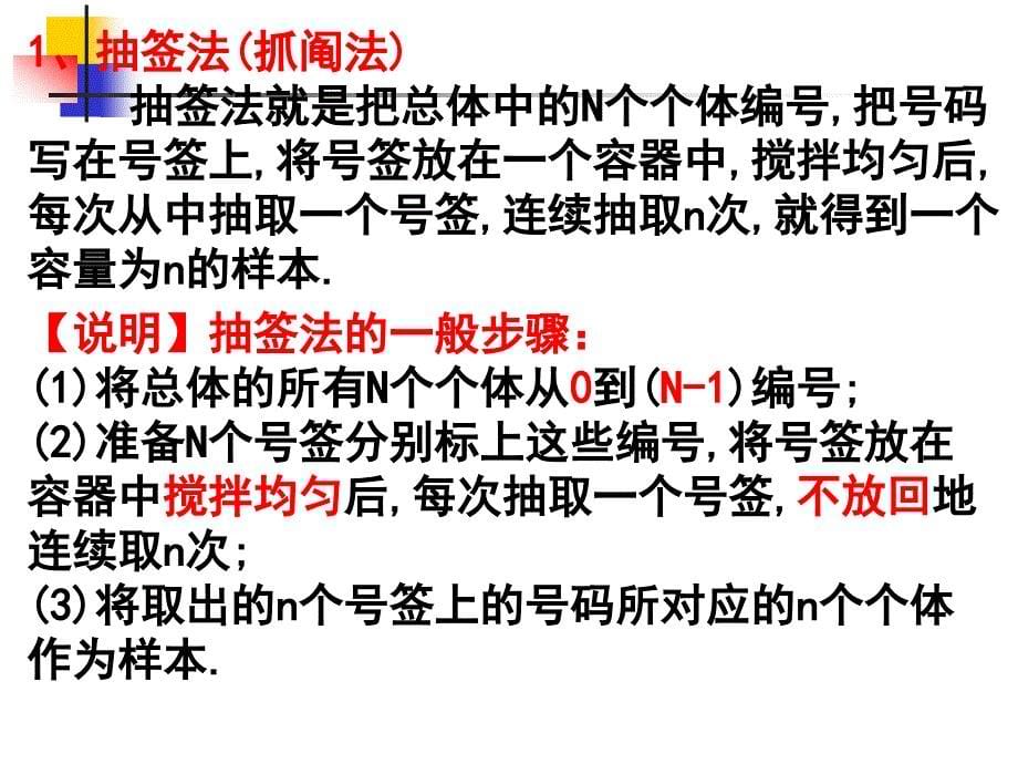 辽宁省人教b版高一数学必修三课件：2.1.1简单随机抽样_第5页