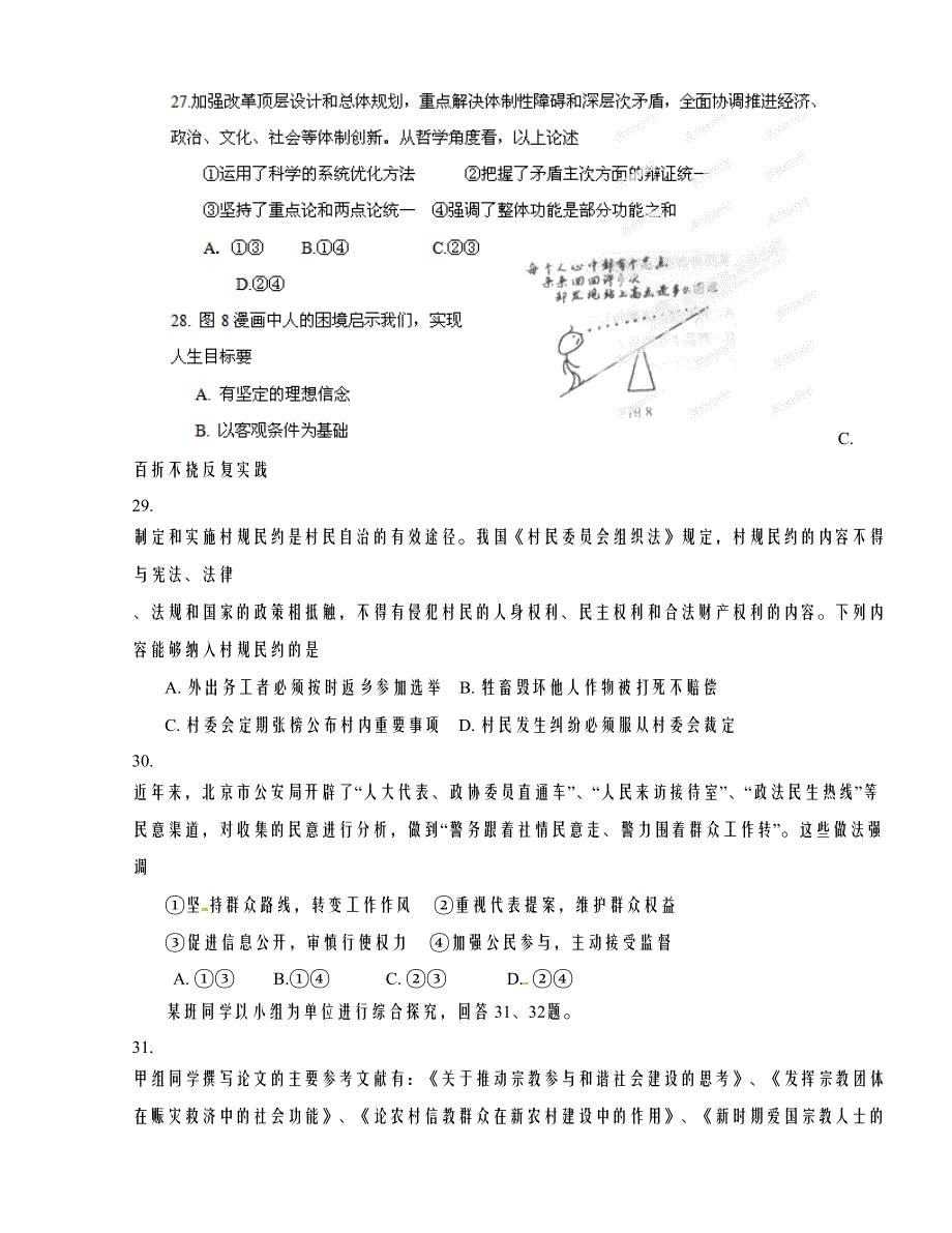 高考北京文综政 治试卷解析（学生版）_第2页