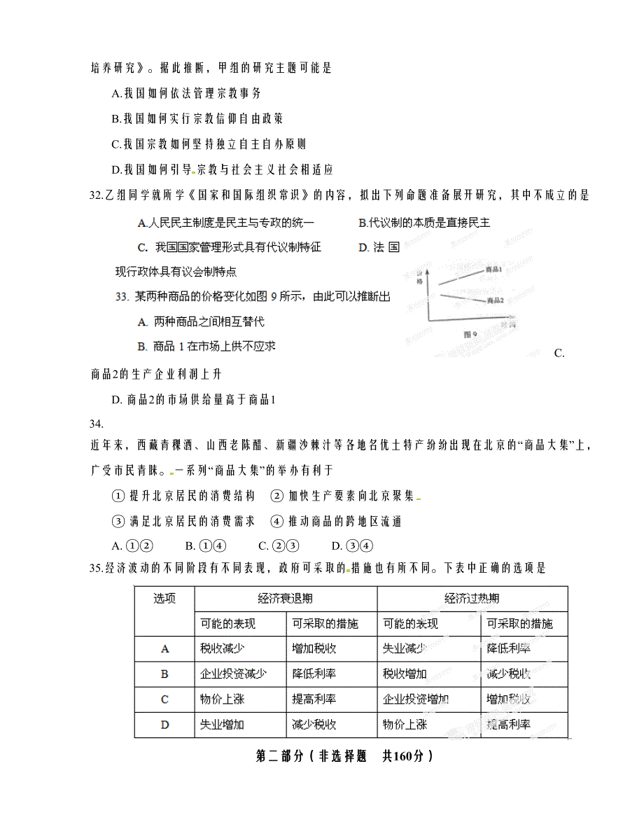 高考北京文综政 治试卷解析（学生版）_第3页