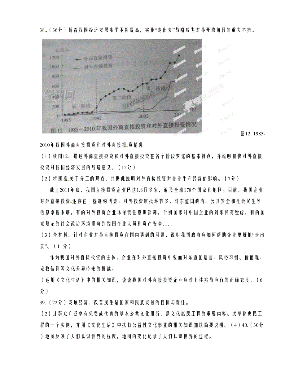 高考北京文综政 治试卷解析（学生版）_第4页