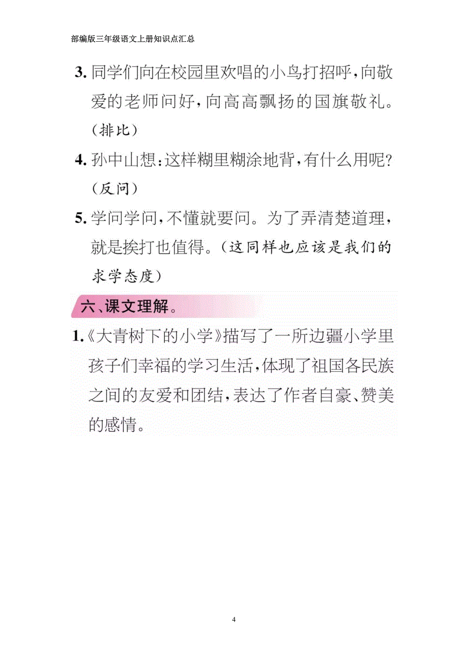 部编版三年级语文上册知识点汇总_第4页