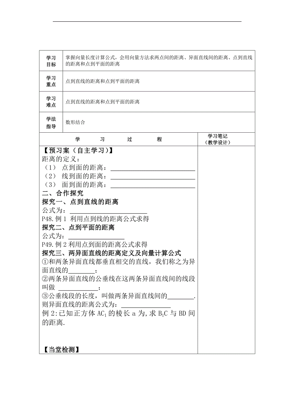 陕西省延长县中学高二数学（理）导学案：距离的计算 选修2-1_第1页