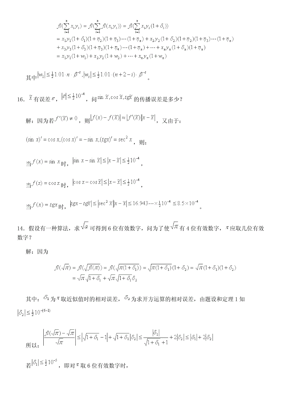 《数值逼近》蒋尔雄第二版课后习题答案_第2页