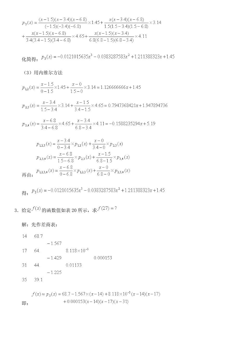 《数值逼近》蒋尔雄第二版课后习题答案_第5页