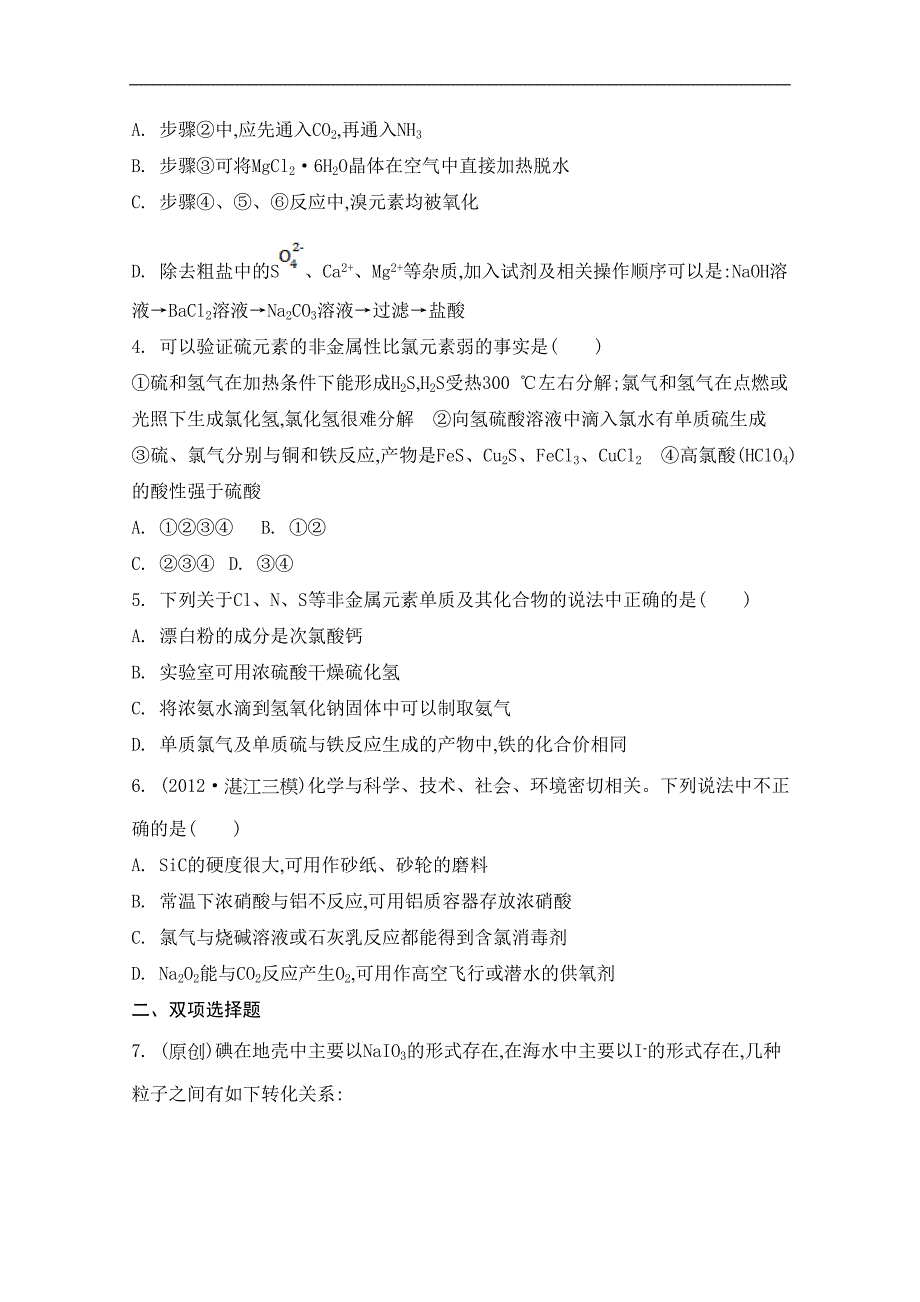 高考化学二轮提优检测与评估：专题四　常见的非金属及其化合物_第2页