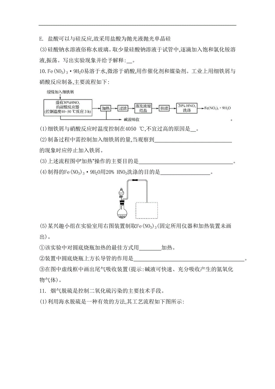 高考化学二轮提优检测与评估：专题四　常见的非金属及其化合物_第4页