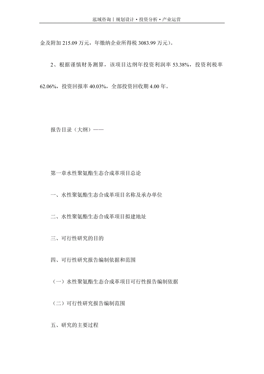 专业编写水性聚氨酯生态合成革项目可行性研究报告_第4页