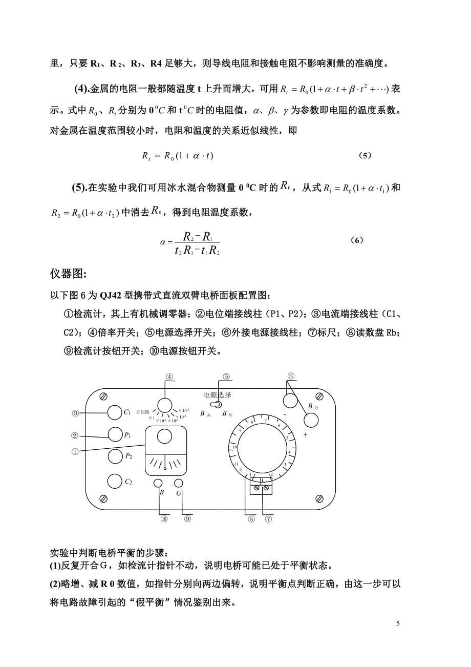 广东石油化工学院用双臂电桥测低电阻_第5页