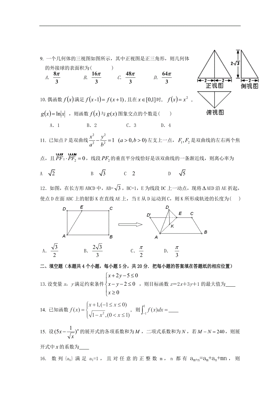 贵州省2016届高三上学期第三次模拟考试数学（理）试题 word版含答案_第2页