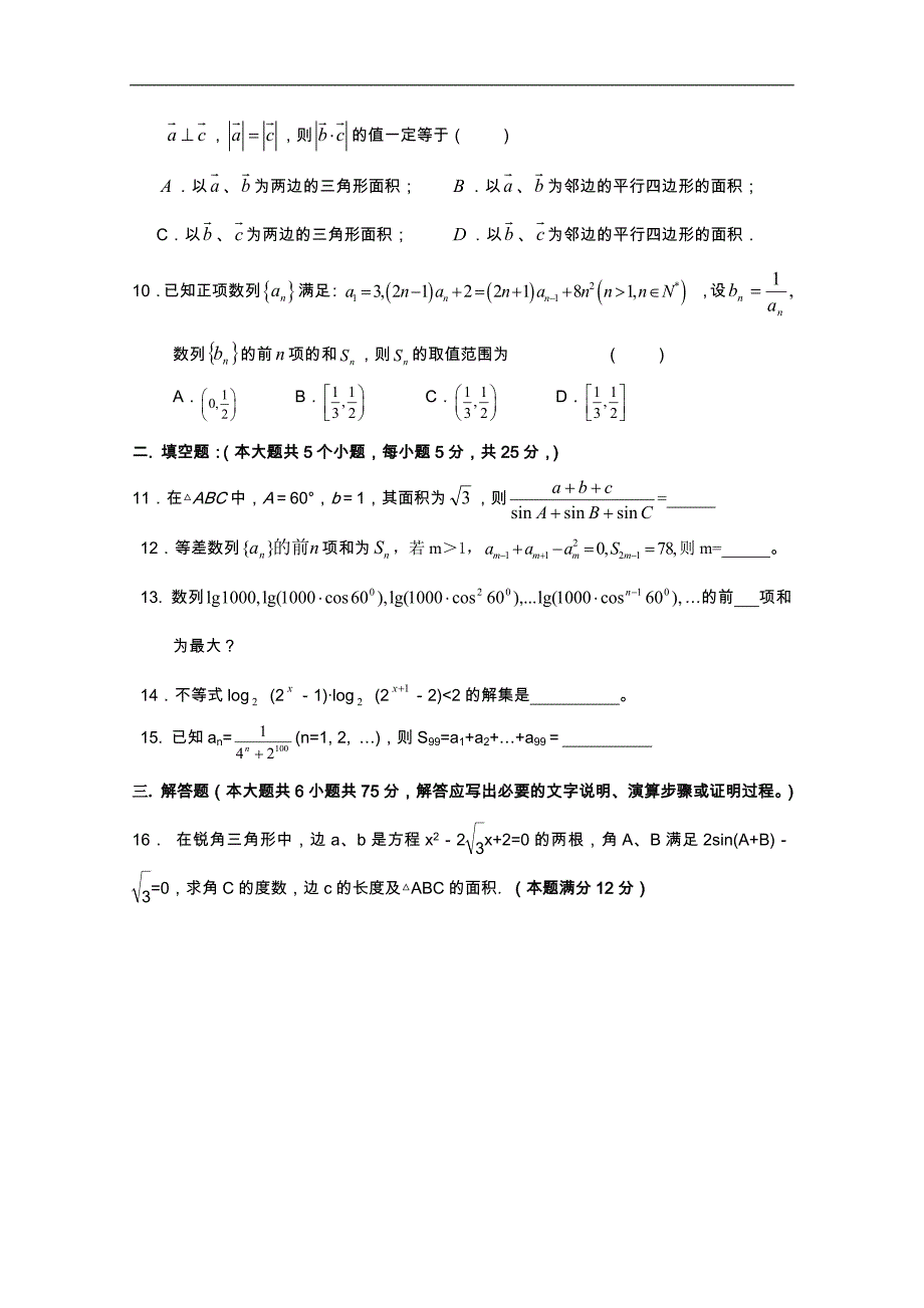 湖北省赤壁市新四校2010-2011学年高一期中联考（数学理）_第2页