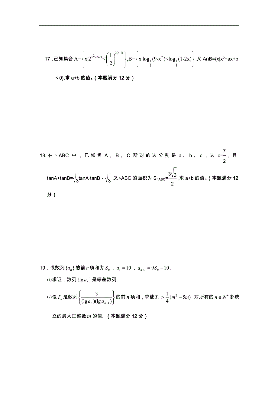 湖北省赤壁市新四校2010-2011学年高一期中联考（数学理）_第3页