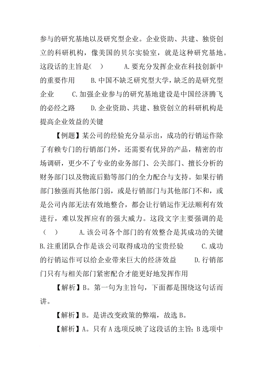 xx年公务员考试行测言语理解习题汇总_第2页