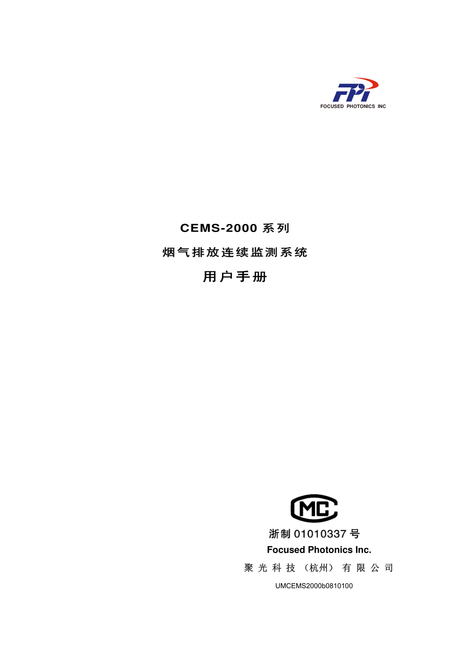 杭州聚光cems-2000b烟气排放连续监测系统  用户手册_第1页